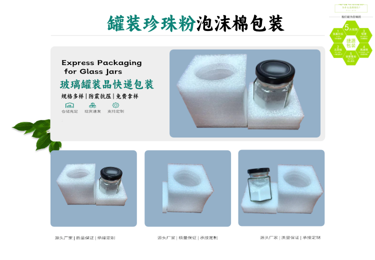 罐装珍珠粉泡沫棉包装