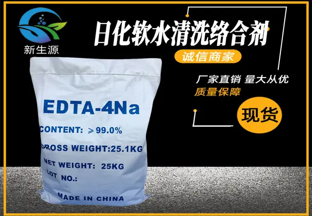 EDTA-四钠