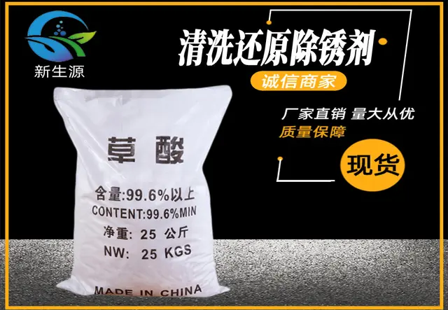 工业草酸