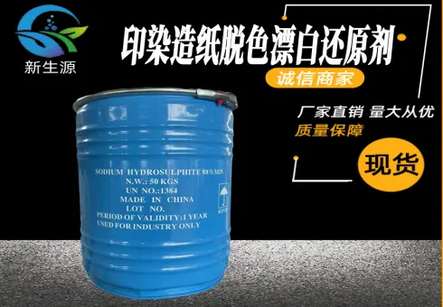 工业保险粉