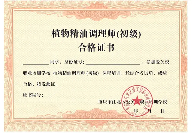 植物精油调理师培训