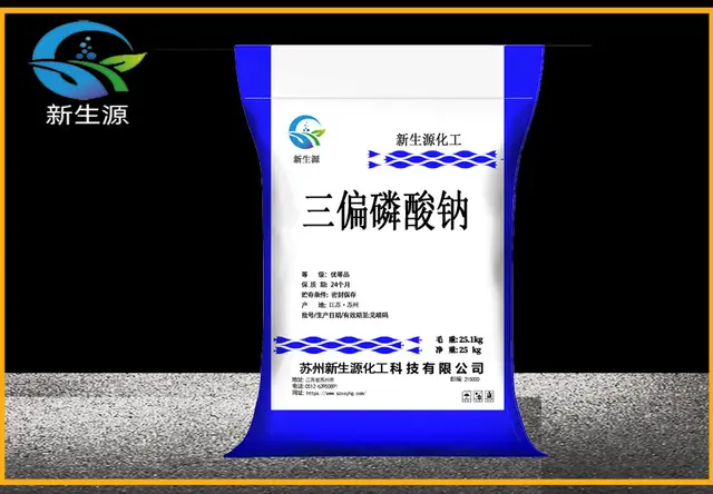三偏磷酸钠