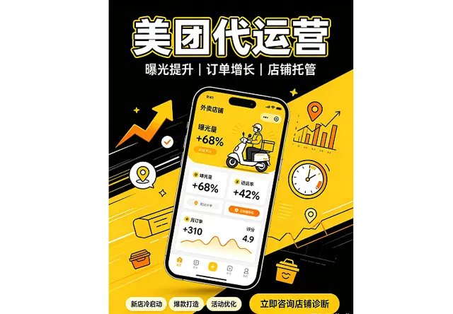 美团代运营