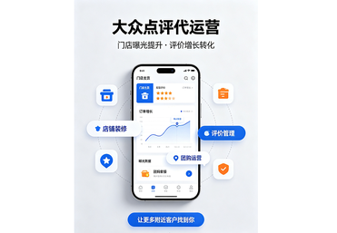 大众点评代运营