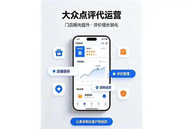 大众点评代运营