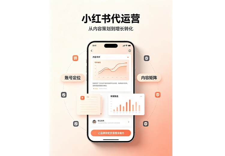 小红书代运营