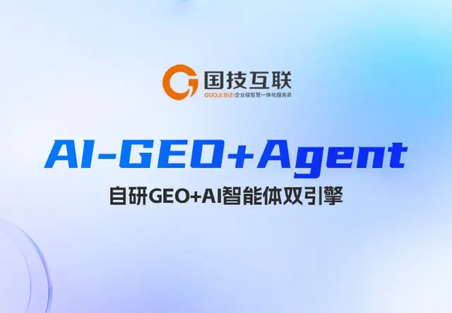 GEO推广_AI搜索_AI排名优化