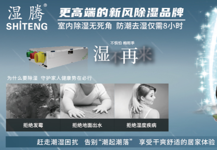 湿腾五恒系统