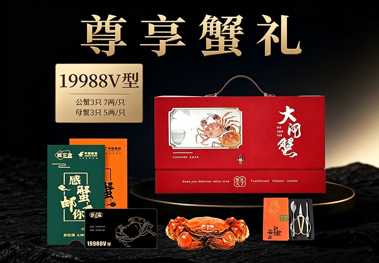 持鳌·高端定制蟹礼(企业专属服务)