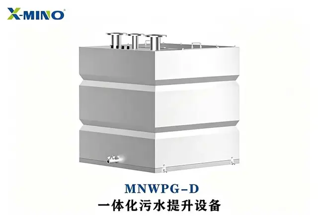 D型反冲洗污水提升设备