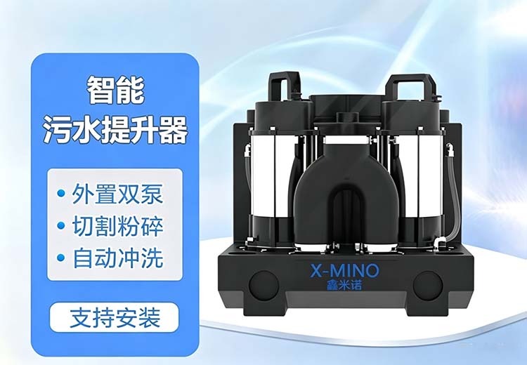 别墅/商场外置双泵智能全自动污水提升器