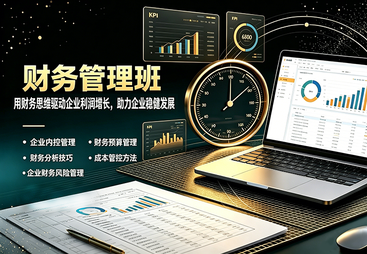 财务管理班