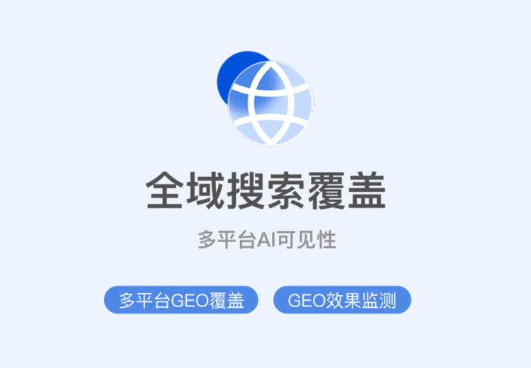 全域搜索覆盖
