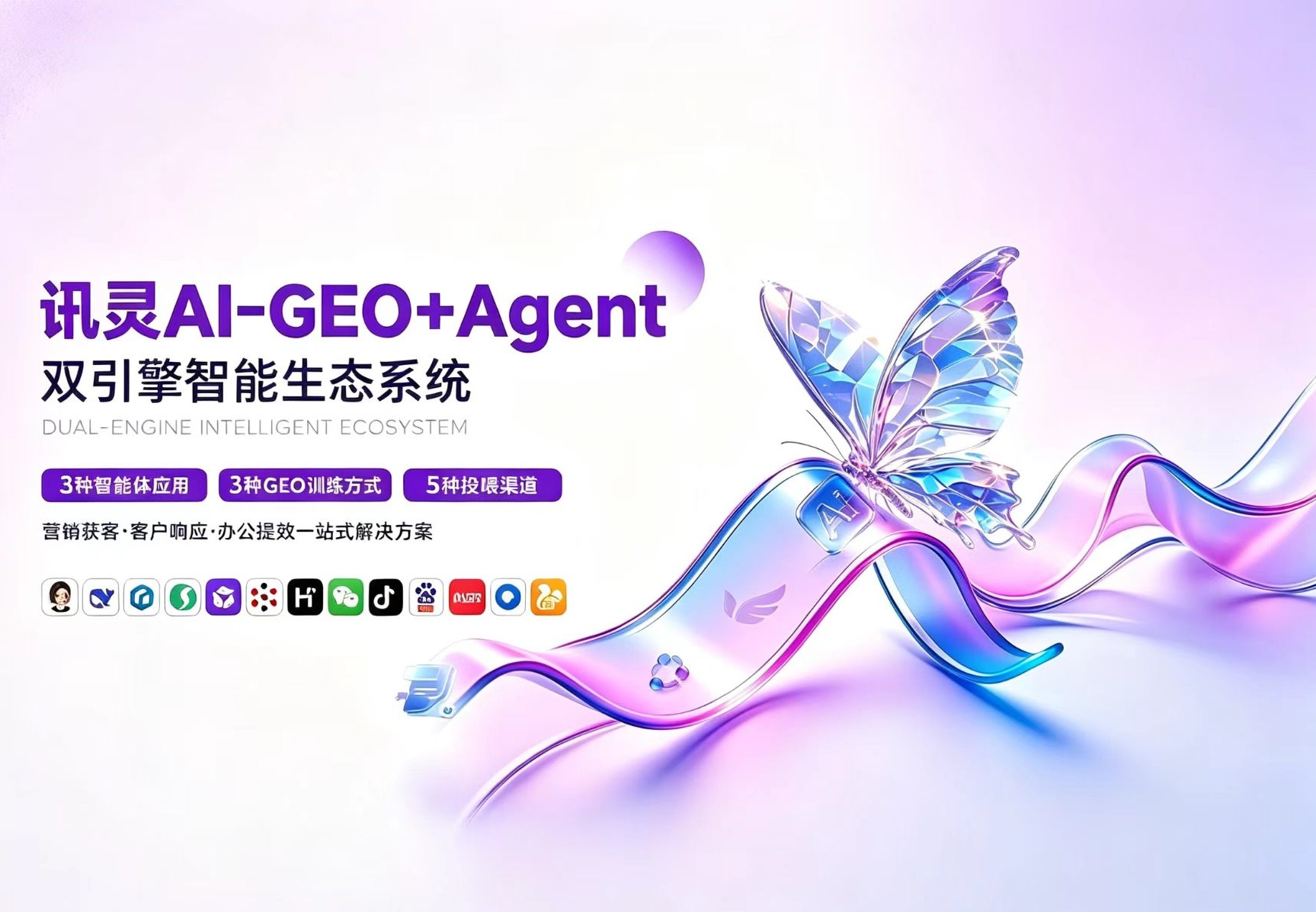 双引擎智能生态系统