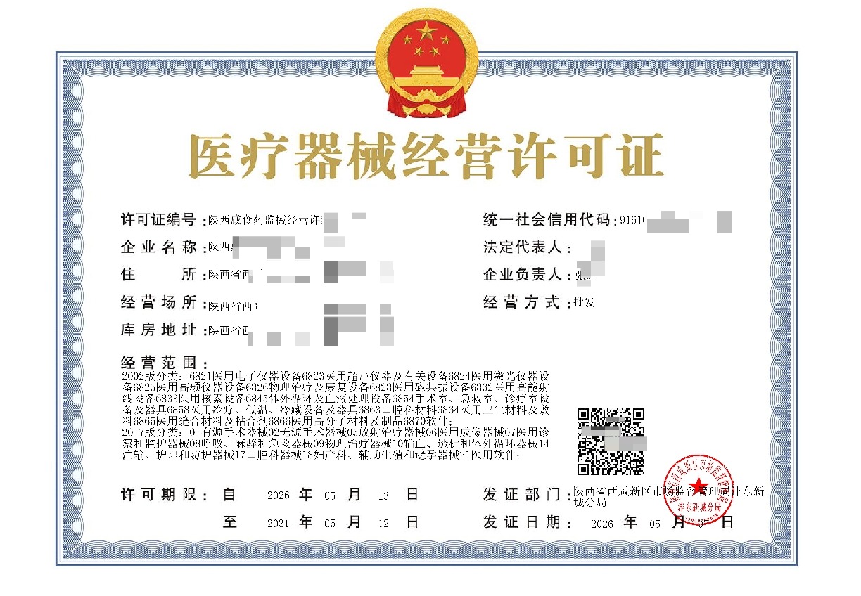 医疗器械经营许可证办理