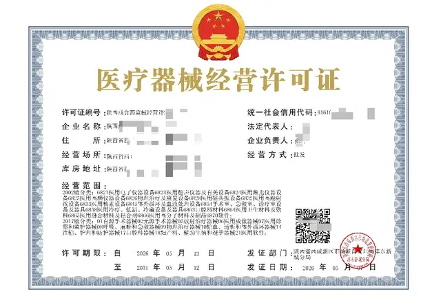 医疗器械经营许可证办理