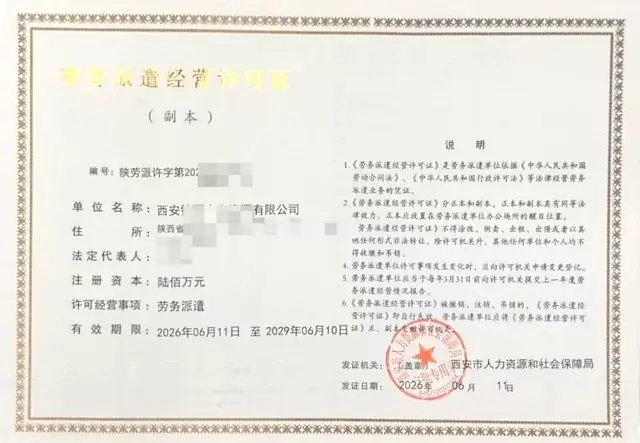 劳务派遣许可证办理