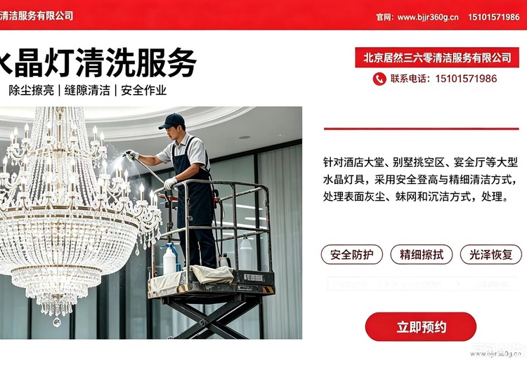 水晶灯清洗
