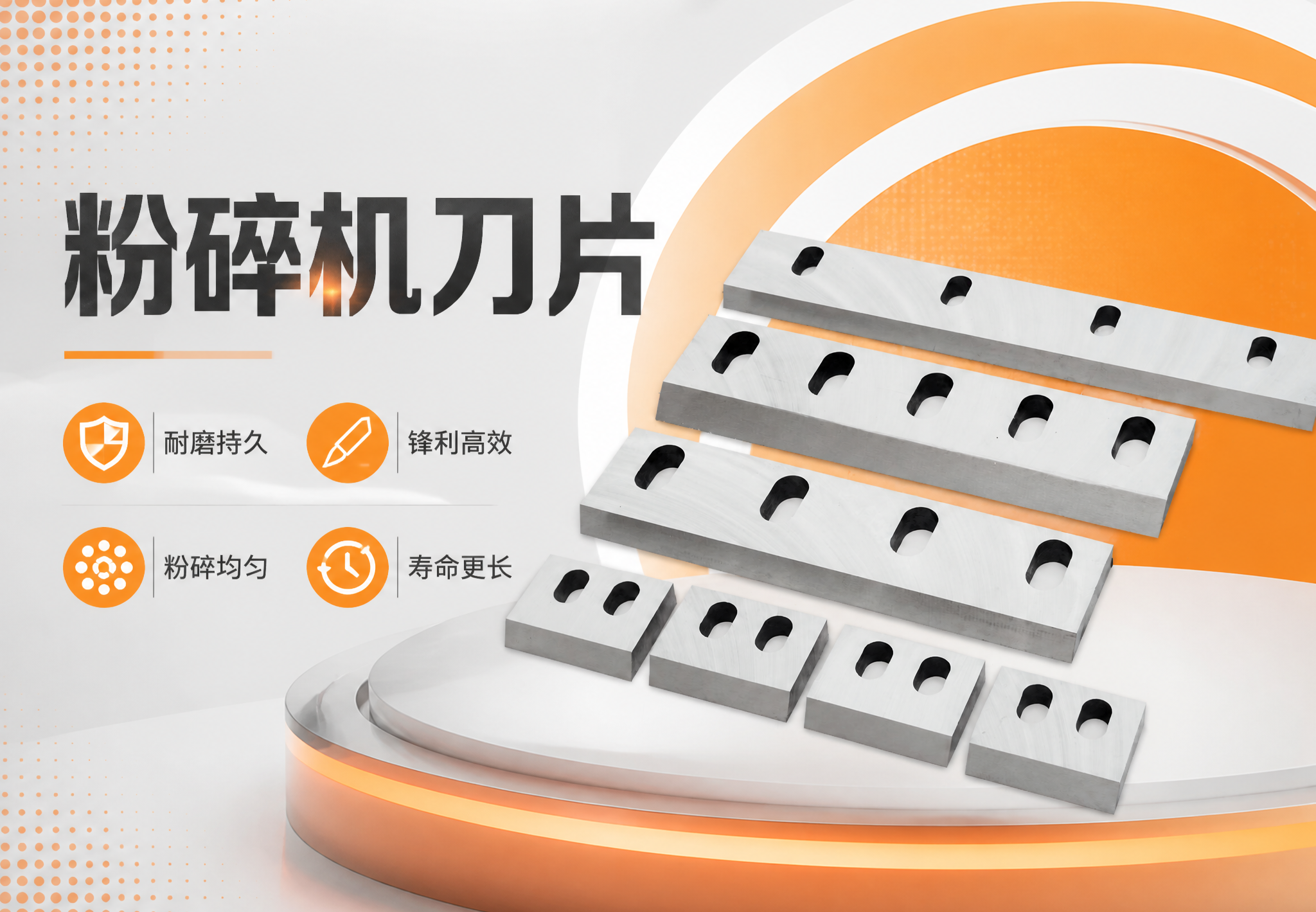 粉碎机刀片