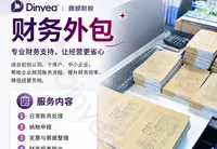 财务外包