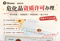 危化品资质许可办理