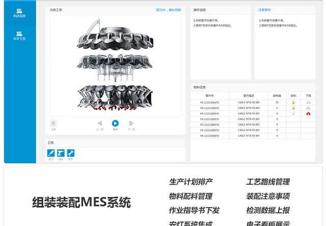 机械组装装配MES