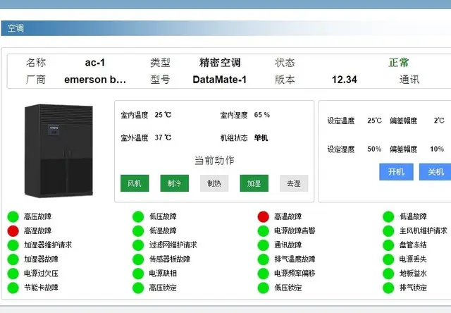 恒温恒湿车间环境监控