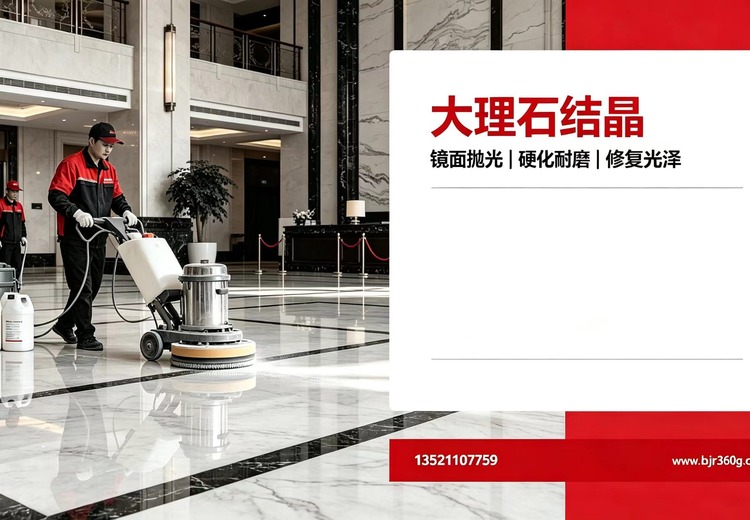大理石结晶