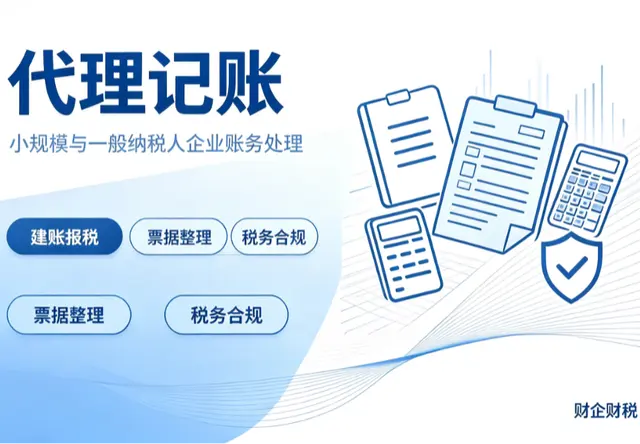 代理记账服务