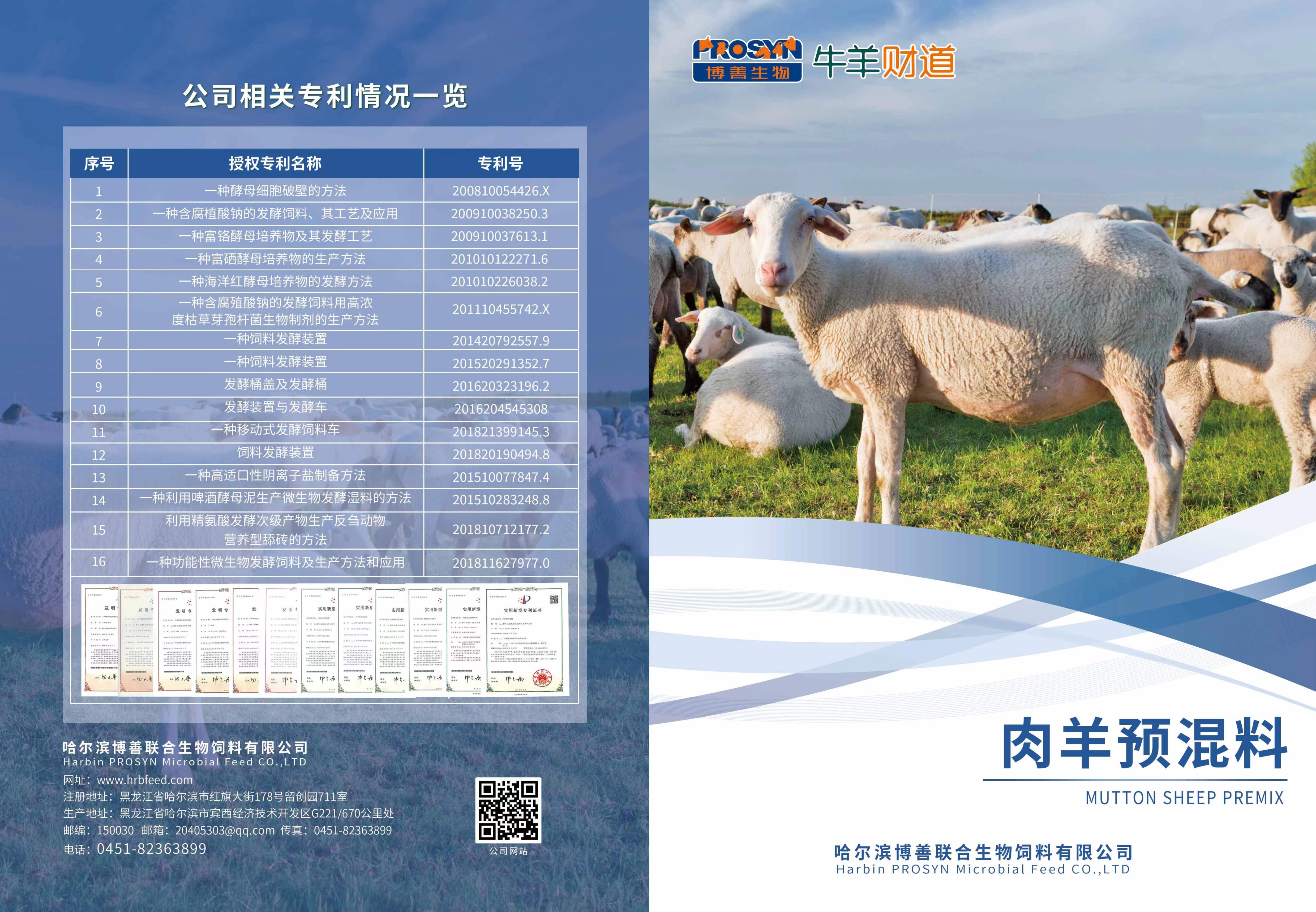 博善联合生物饲料