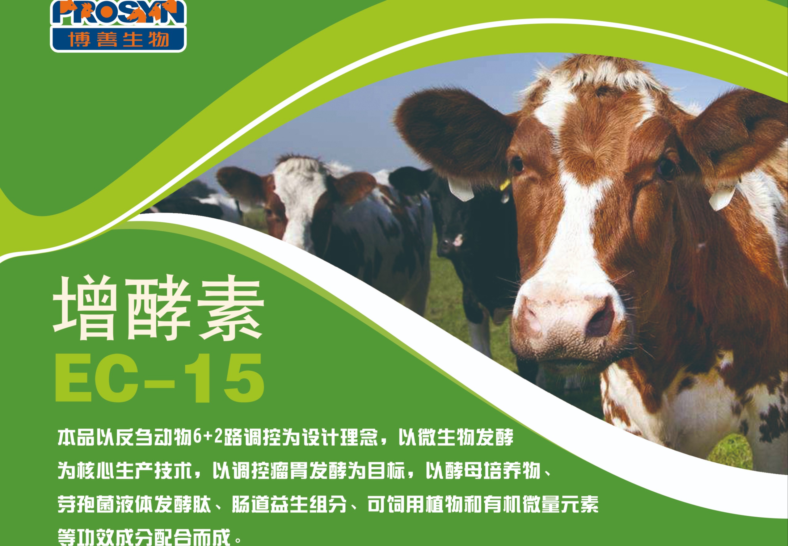博善联合生物饲料