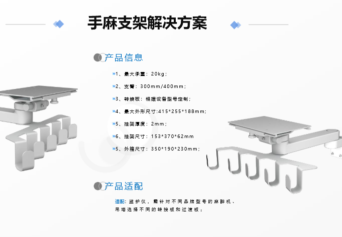 手麻支架系列