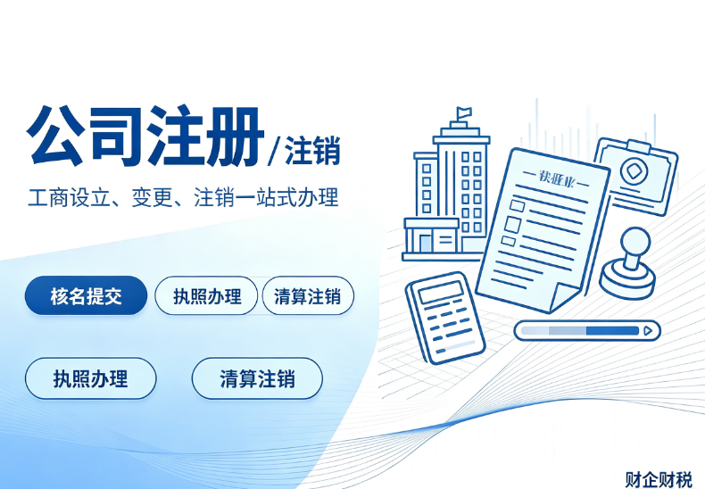 公司注册