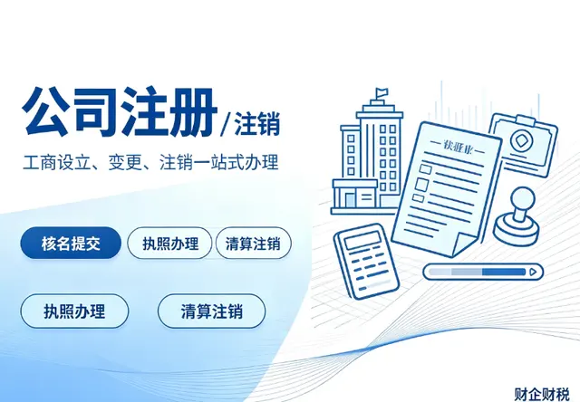 公司注册