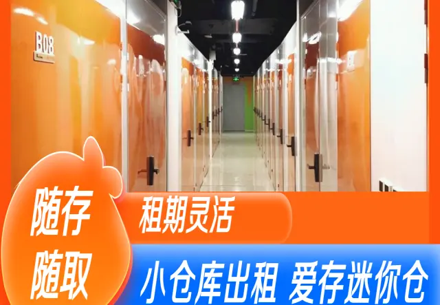 企业专用仓（25-50立方）