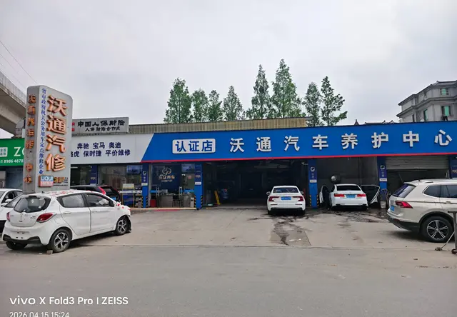 机动车维修与保养