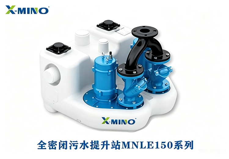 全密闭污水提升MNLE150系列