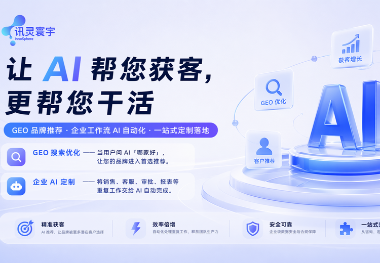 讯灵AI3.0