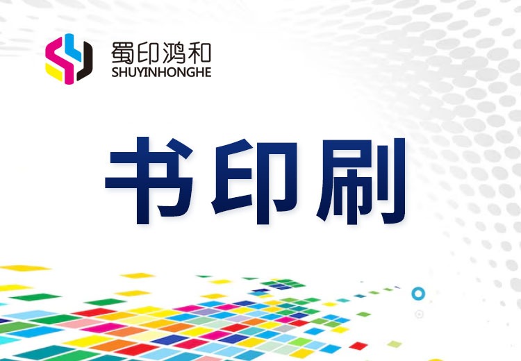 书印刷