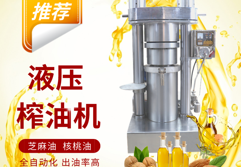 乐发液压榨油机