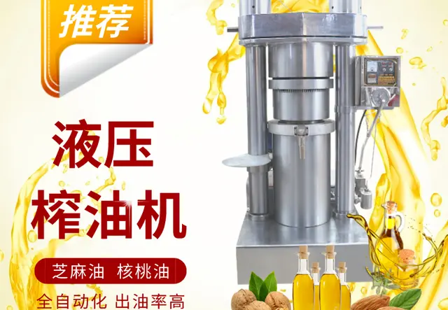 乐发液压榨油机