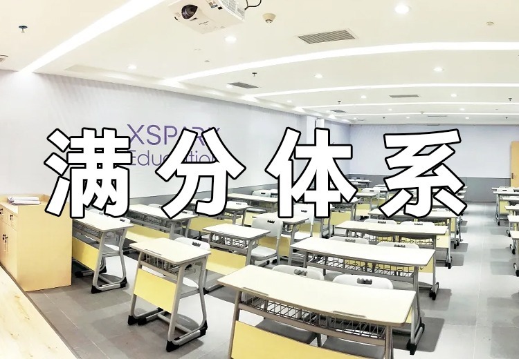 满分体系