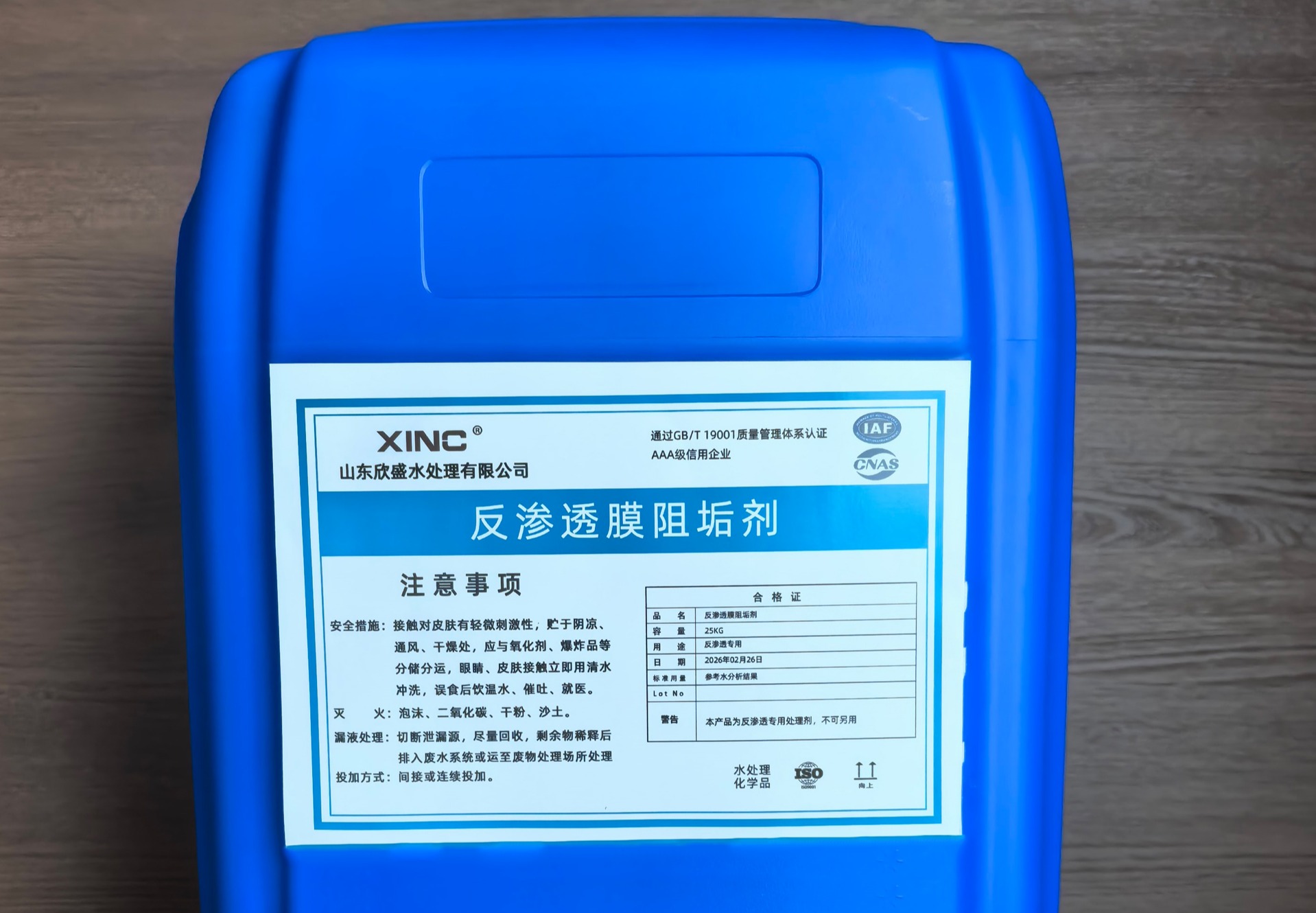 反渗透膜阻垢剂