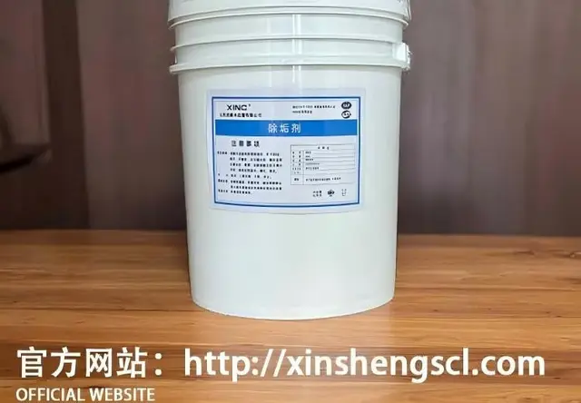 除垢剂