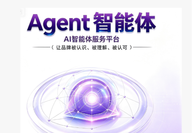Agent智能体