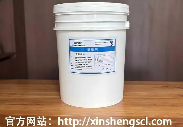 除锈剂