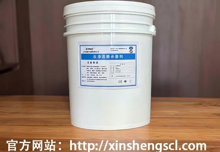 反渗透膜杀菌剂