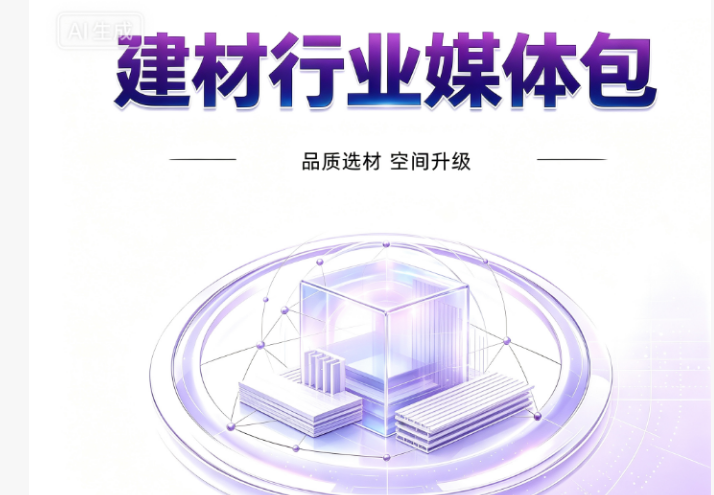 建材行业媒体包
