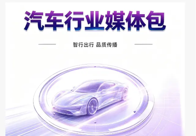 汽车行业媒体包