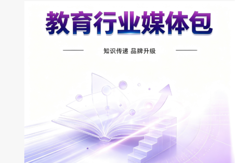 教育行业媒体包